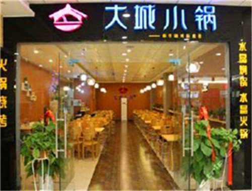 大城小锅