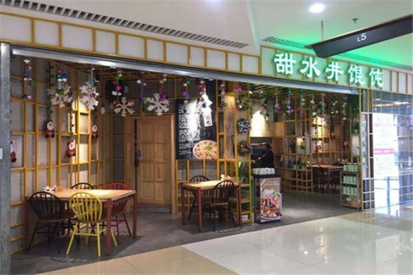甜水井馄饨