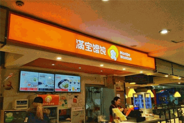 满宝馄饨