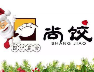 尚饺加盟