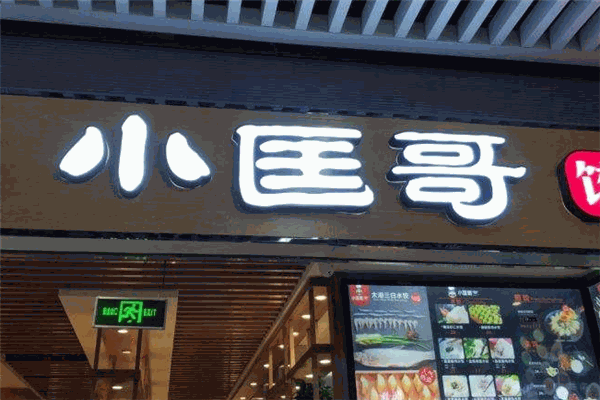 小匡哥饺子加盟