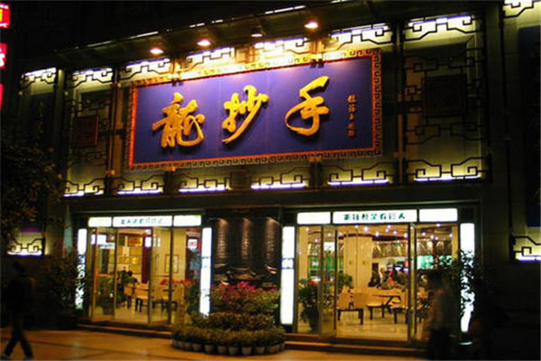 龙抄手