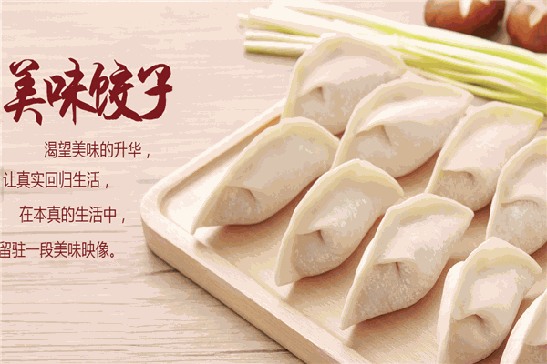 炳记饺子