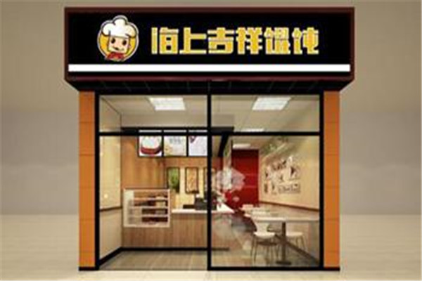 海上吉祥馄饨加盟