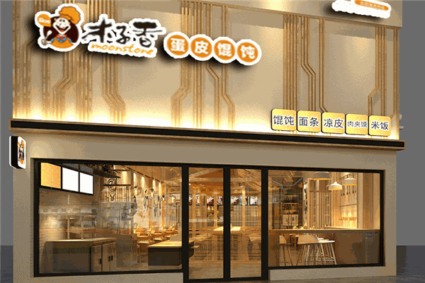 木子香蛋皮馄饨
