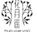 花月遥奶茶加盟