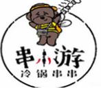 串小游冷锅串串加盟