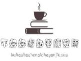 不好好喝奶茶颜究所加盟