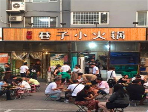 吾蜀巷子小火锅