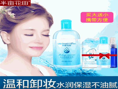 半亩花田化妆品