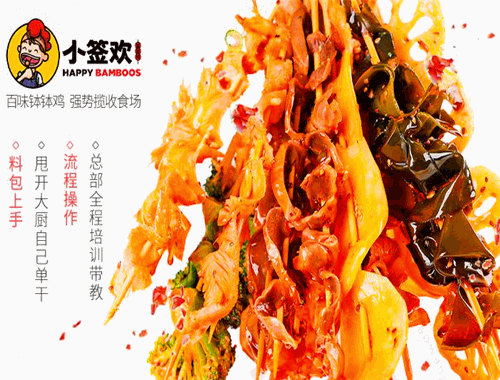 小签欢串串