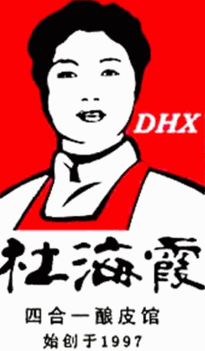 杜海霞酿皮加盟