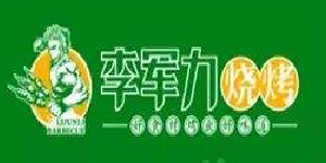 李军力烧烤加盟