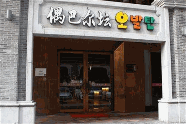 偶巴尔坛烧烤加盟
