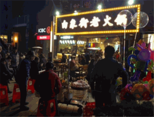 白象街老火锅