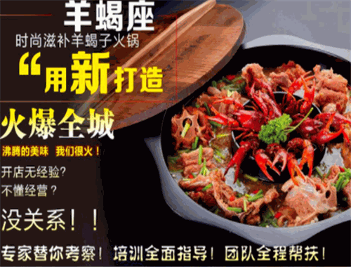 羊蝎座滋补火锅