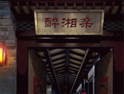醉湘亲酱香老火锅
