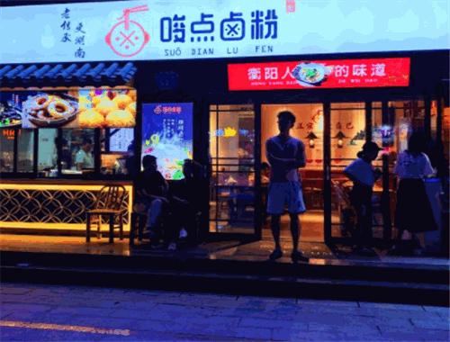 唆点卤粉