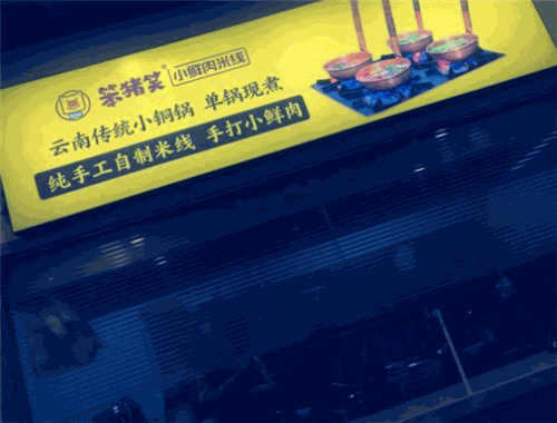 笨猪笑小鲜肉米线
