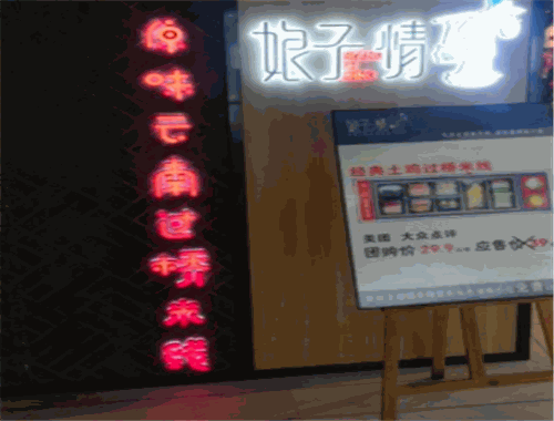 娘子情原味云南过桥米线