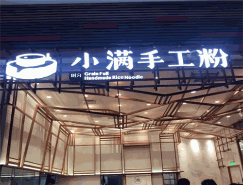 小满手工粉