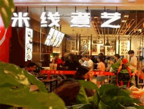 米线煮艺