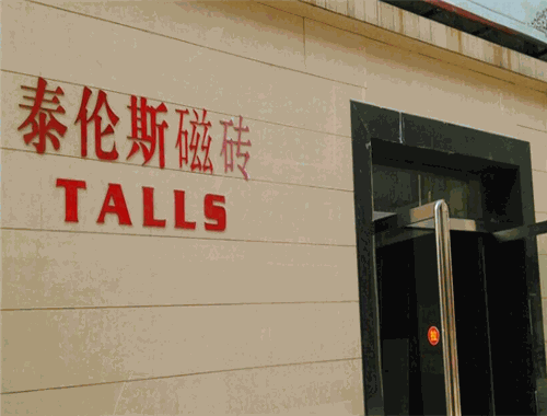 泰伦斯瓷砖