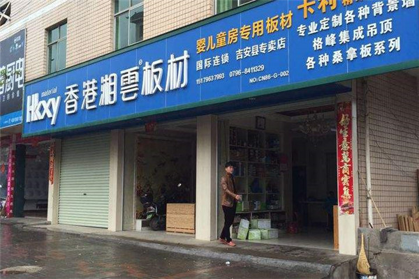 湘云地板加盟