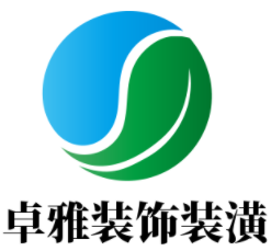 卓雅装饰装潢加盟