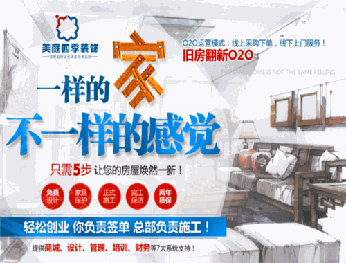 美庭四季装饰