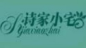 诗家小宅加盟