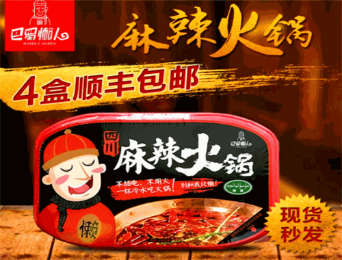 巴蜀懒人火锅