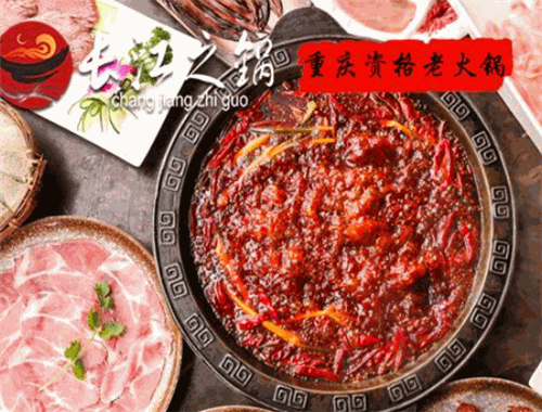 重庆长江之锅