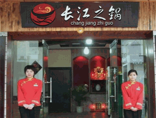重庆长江之锅