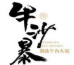 牛沙暴潮汕牛肉火锅加盟