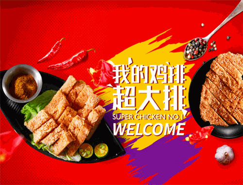 萨魔司鸡排