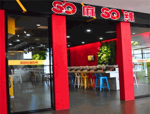 SO麻SO辣旋转小火锅