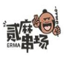 贰麻串场串串香加盟