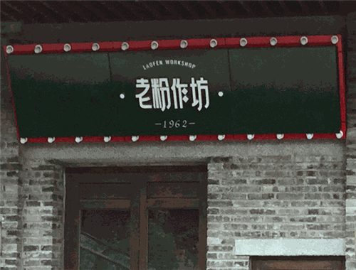 老粉作坊