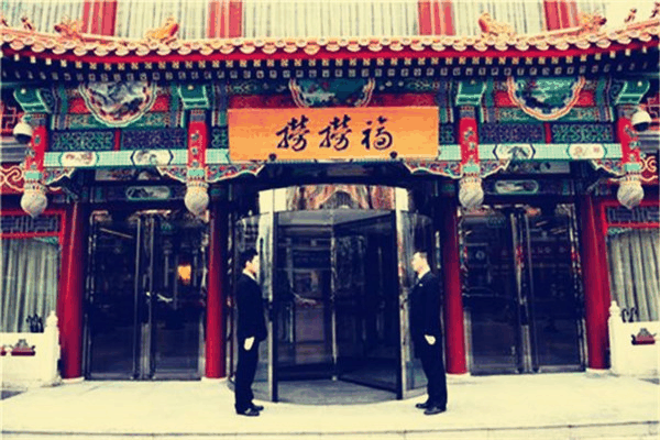 捞捞福火锅加盟