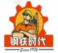 钢铁时代小郡肝串串香加盟