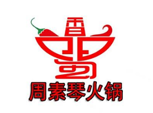 周素琴火锅加盟