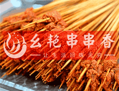 幺艳钢管厂小郡肝串串香