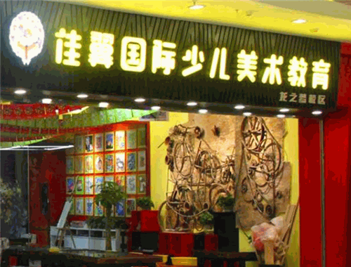 佳翼少儿美术