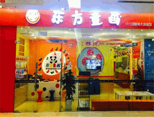 东方童画少儿美术