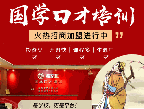 希京汇口才培训