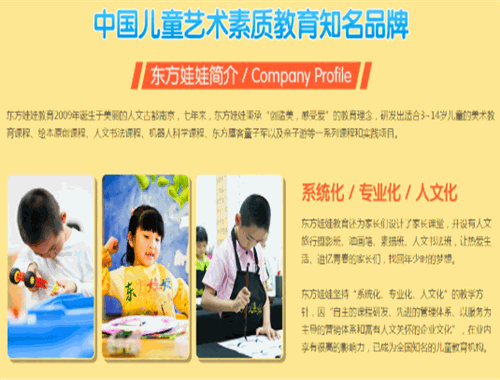 东方娃娃美术教育