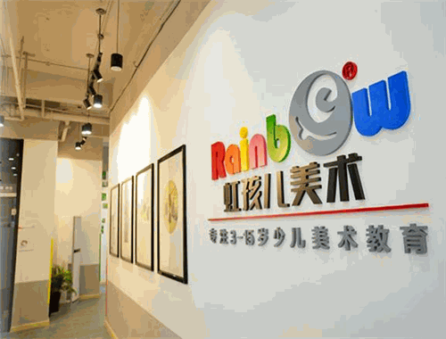 虹孩儿美术