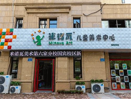 米诺瓦美术教育
