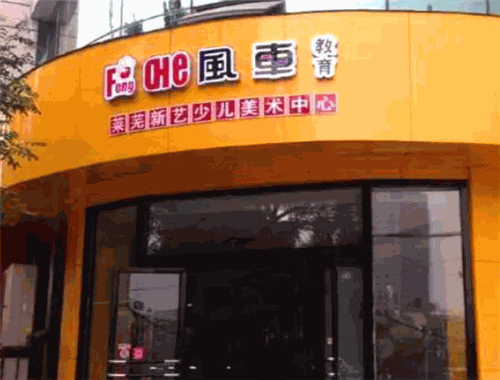 风车美术
